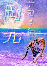 [Okamoto2] FortuneMoonTiger2022