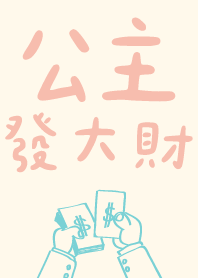 The princess made a fortune 2