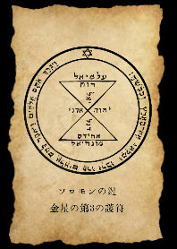 Solomon's Key Venus's third amulet