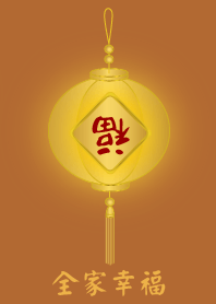 [ 全家幸福 ]