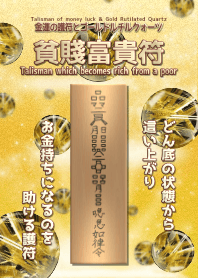 ยันต์หาเงินและGolden Rutilated Quartz