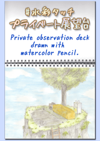 Private observation deck