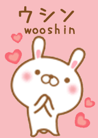 ウシンのかわいい着せ替え