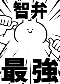 Strongest rabbit[CHIBEN]