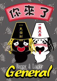 歡喜七八爺 2