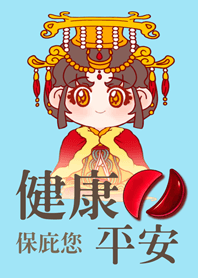 媽祖娘娘護佑您！水藍色