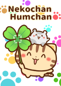 ネコちゃん ハムちゃん