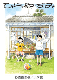 ひらやすみ Vol.1