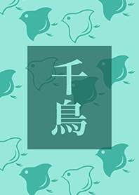 Japanese Patterns - Chidori (Plover)
