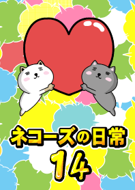 猫 않고 일상 14!