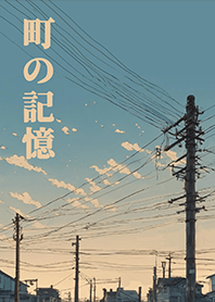 城市記憶-天空的線譜1