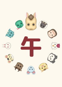 十二支の着せかえ-午