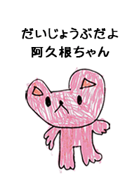 こどもの絵de「阿久根」