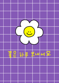 Have a niceday (韓国語) / 紫×黄色