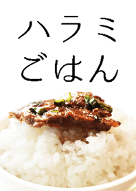 Harami rice