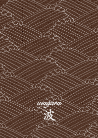 和柄 波 ver.BW＆WH