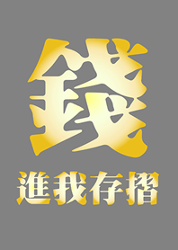 Money in my savings account-Iron Gray