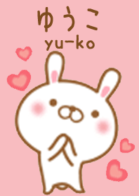 ゆうこのかわいい着せ替え