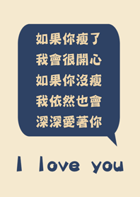 如果你瘦了...