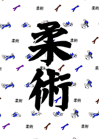 ブラジリアン柔術☆着せ替え