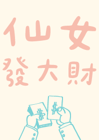 Fairy, please make me rich! 3