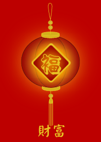 財富 (紅燈籠)