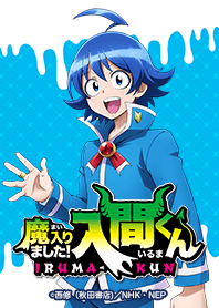 「魔入りました！入間くん」入間