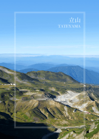 日本の美しい風景－立山