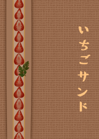 [改] 草莓三明治 + 砂米黃色 |os