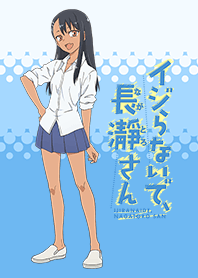 イジらないで、長瀞さん（長瀞さんver）