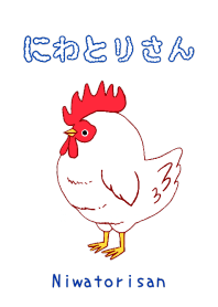 にわとりさん