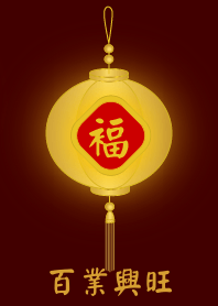 Your work be Prosperous (Golden lamp)