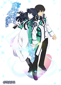 魔法科高校の劣等生 来訪者編 02