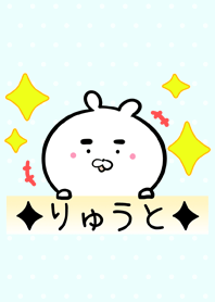 [りゅうと]専用可愛いクマの名前着せかえ