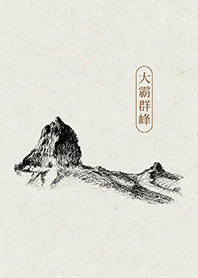 Mt. Dabajian and Mt. Xiaobajian