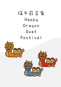 熱鬧端午節(純白色)