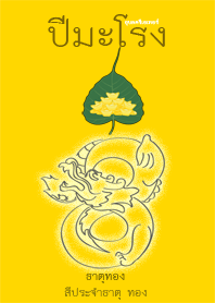 The Year of the Dragon (gold)