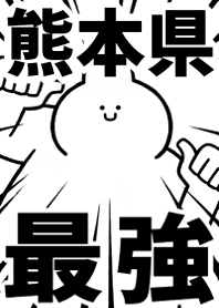Strongest rabbit[KUMAMOTO-KEN]