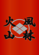 風林火山 Line 着せかえ Line Store