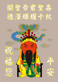 Guan Shengdijun.Birthday(brown)