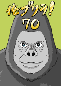I'm a gorilla! 70
