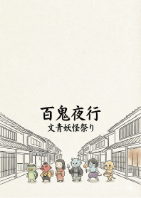 Hyakki Yagyo: The Cute Edition