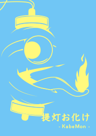 Yokai chochin-KM Fogget Minut Blue