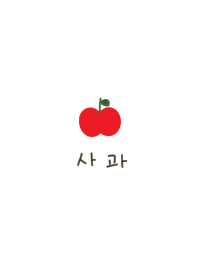 Simple x apple. Korean.