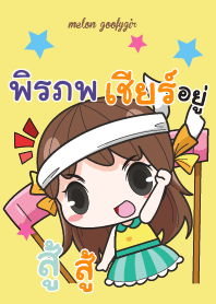 PIRAPOP melon goofy girl_V08