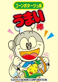 うまい棒 コーンポタージュ味！ - LINE 着せかえ | LINE STORE