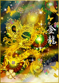 金運最強✨金龍とクローバー