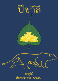 The Year of the Tiger (blue)