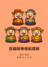 五福財神保佑發財(淺橘色)