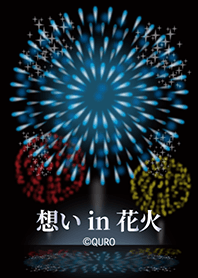 想い-in-花火